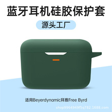 适用于beyerdynamic拜亚动力拜雅 费兰朵 FREE BYRD耳机套保护壳