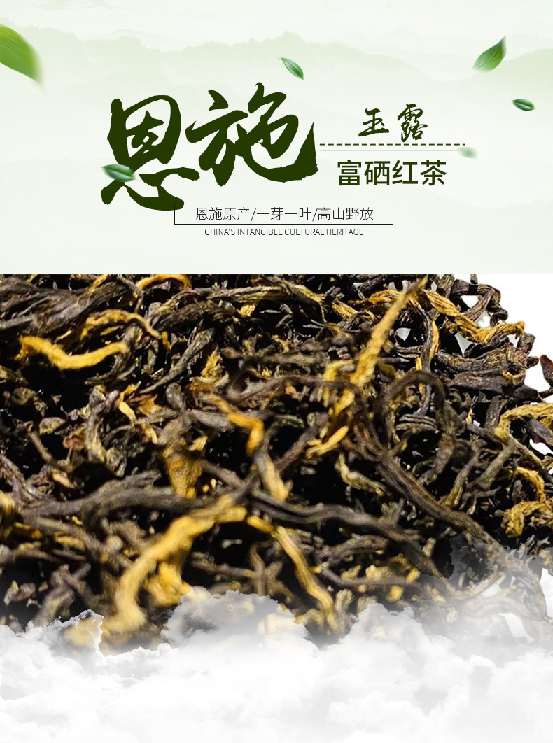 新品富硒茶醇香浓厚鲜嫩芽叶 恩施玉露散装红茶 利川红富硒红茶