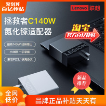 适用【新品上市】联想C135W/140W氮化镓拯救者充电器笔记本电脑适