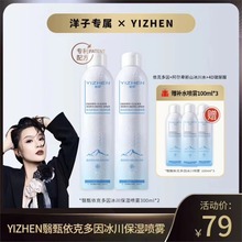 YIZHEN/翳甄依克多因冰川保湿喷雾清爽补水舒缓修护小分子喷雾