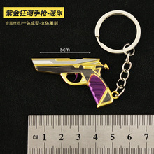 瓦罗兰特武器周边 无畏契约 迷你紫金狂潮手枪玩具模型钥匙扣5cm