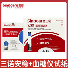 三诺安稳+血糖试纸血糖测试条50条/盒送50个针头量大优惠一件代发