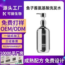 鱼子酱氨基酸柔顺亮泽丰盈蓬松洗发水定制贴牌代加工OEM/ODM