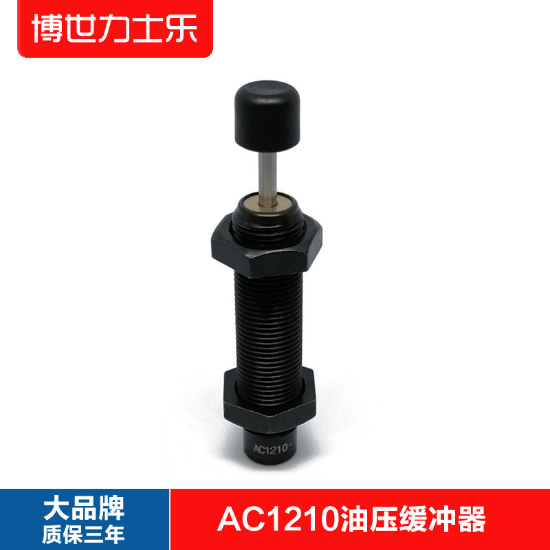 油压缓冲器液压阻尼器气缸阻尼减震器AC1210-1 亚德客型AC1210-2