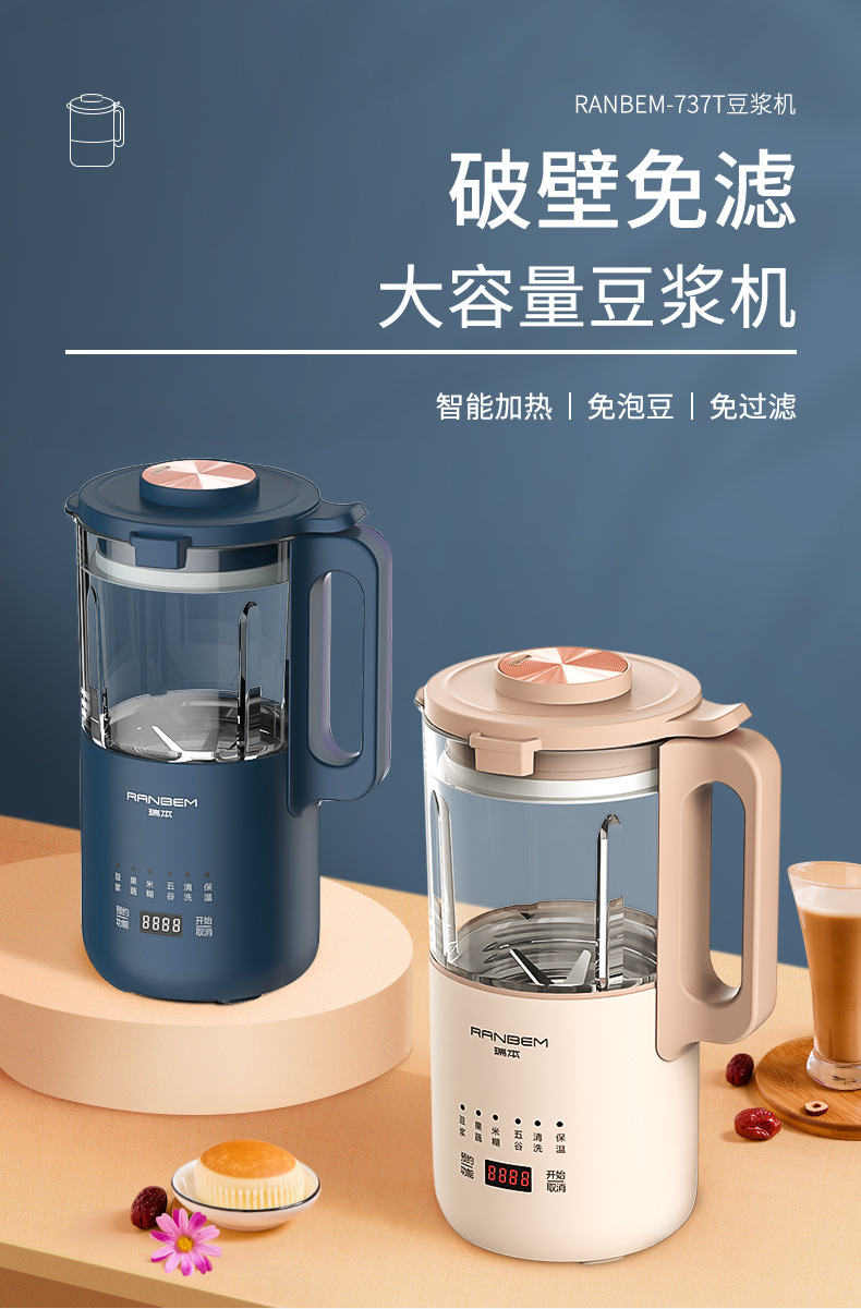 德国ranbem瑞本豆浆机大容量家用小型全自动破壁机便携免滤榨汁机