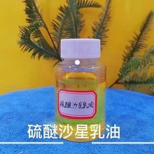 水产养殖水霉白毛腐皮烂鳃专用  厂家直供硫醚沙星乳油