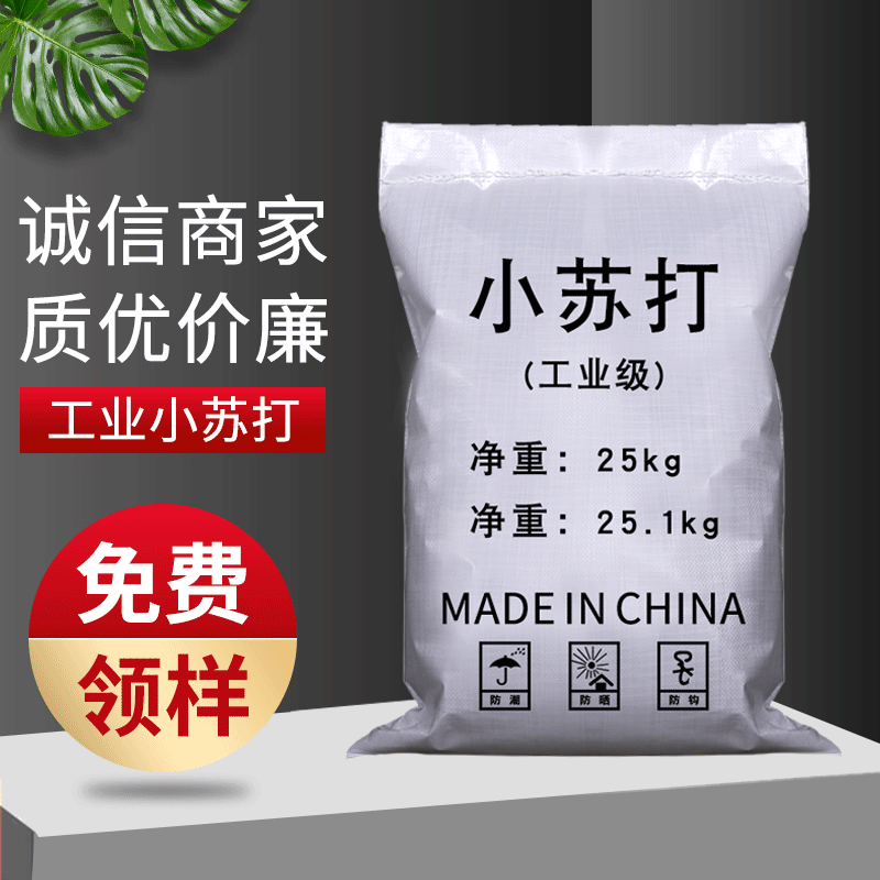 小苏打工业污水处理小苏打碳酸氢钠工业级国标碳酸氢钠小苏打