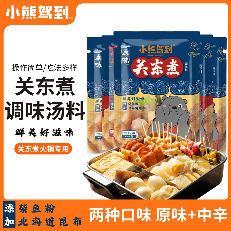 小熊驾到关东煮汤料调料包日式罗森同款便利店调味汁火锅汤底商用
