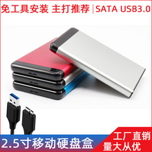 跨境2.5寸SATA硬盘盒USB3.0固态机械移动硬盘壳高速传输硬盘盒3.0