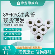 RPC注浆管 65/85cm/100cm隧道专用RPC注浆管 拱顶带模水泥注浆管