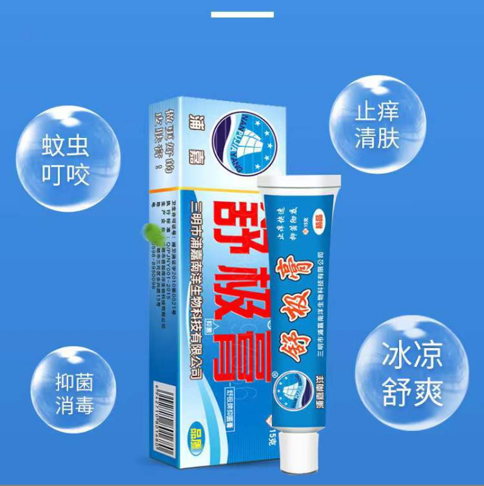 浦嘉南洋舒极膏芷痒王乳膏舒极膏皮肤外用护理缓解止痒软膏正品