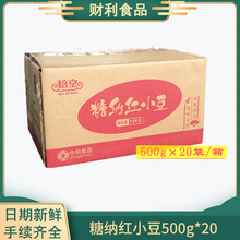 【财利食品】焙皇糖纳红小豆中和蜜蜜豆500g*20冰粥烘焙原料批发