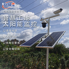 智慧工地太阳能4G监控系统安全帽识别高铁公路监测系统解决方案