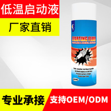 厂家直销 发动机低温启动液400ml汽车柴油机冷启动液 OEM/ODM代工