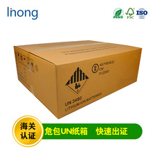 东莞危包纸箱厂家 锂电池包装箱 UN3480纸箱 危险品包装纸箱定制