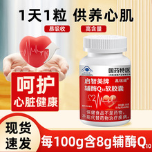 【一件代发】高含量辅酶Q10软胶囊中老年蓝帽保健食品胶囊辅酶q10