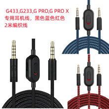 音频线适用 GPRO X G233 G433 游戏耳机线调音线对录线麦克风静音