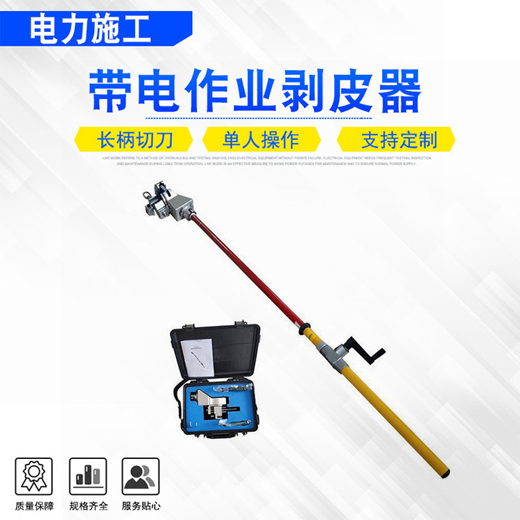 10kv带电作业剥皮器绝缘摇把操作杆电缆剥线器架空电缆扒皮刀