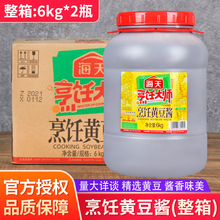 烹饪黄豆酱6kg*2大桶装 商用炒菜东北大酱豆瓣酱大葱蘸酱整箱