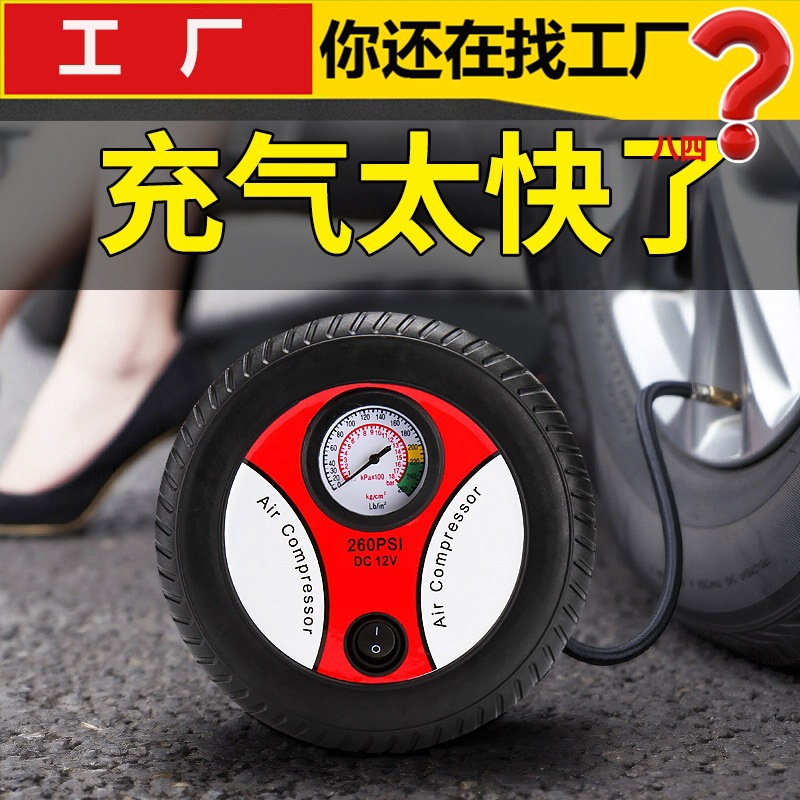 12伏汽车轮胎充气泵 汽车充气泵 轿车车载充气泵打气机车用冲气泵