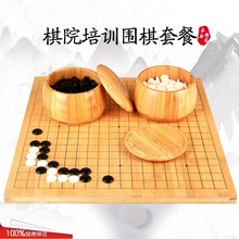 套装标准1913路双面棋盘 密胺塑料棋子 云子 围棋套装五子棋成人