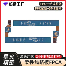 fpc柔性线路板软硬结合板多层板pcb控制板fpc排线