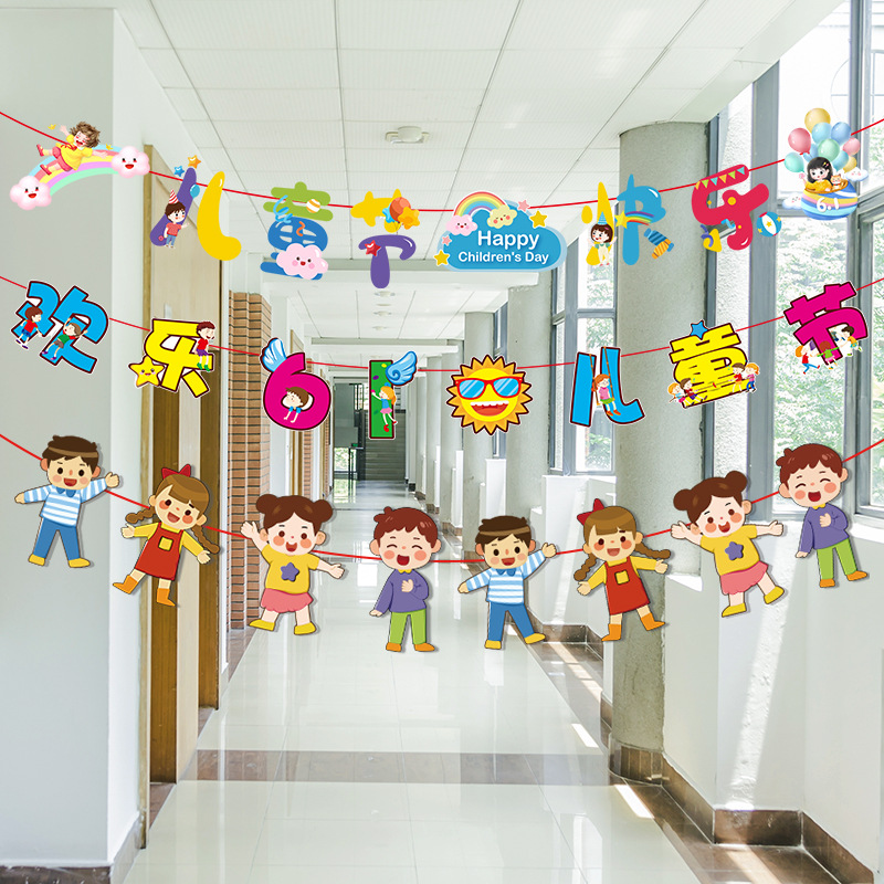 六一儿童节快乐学校幼儿园教室活动氛围拉花场景布置挂饰拉旗装饰
