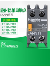 施耐德交流接触器LANN11N触头20N 22N 13N 40N辅助触点1开1闭04N