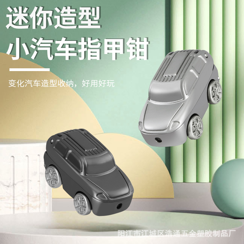跨境新款小汽车迷你指甲钳折叠翻盖指甲剪带钥匙扣指甲刀礼品套装