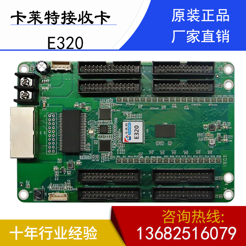 卡莱特e320接收卡是针对小间距全彩led显示屏系统卡支持32组数据