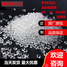 供应PMMA 赢创德固赛8N 透明7N ZK5BR抗紫外线照明灯具亚克力原料