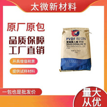 挤出级国产PVDF 聚偏氟乙烯德宜DY-7全新料注塑级白透二氟高熔指