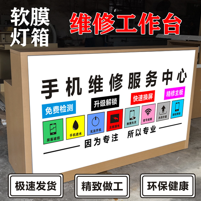新款手机维修工作台木质软膜灯箱电脑维修桌子组装展示柜接待前台