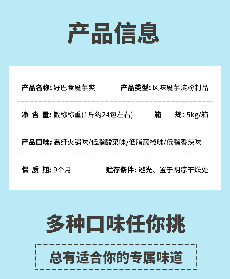 好巴食魔芋爽素毛肚高纤低脂素肉整箱散装网红即食休闲零食品小吃