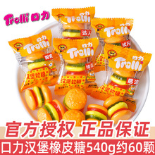 Trolli德国口力汉堡橡皮糖540g创意造型QQ软糖学生儿童节糖果零食