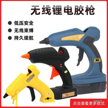 XMZZ573无线热熔胶枪 儿童手工胶抢USB充电溶胶枪7-11mm胶棒家用D