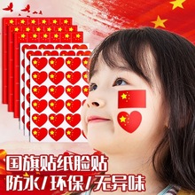 国旗贴纸脸贴中国五星红旗小国旗装饰小红旗活动气氛爱心不干胶贴