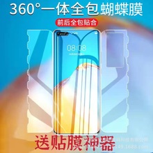 适用三星S24Ultra蝴蝶膜全包Note20Ultra一体水凝膜S22手机保护膜