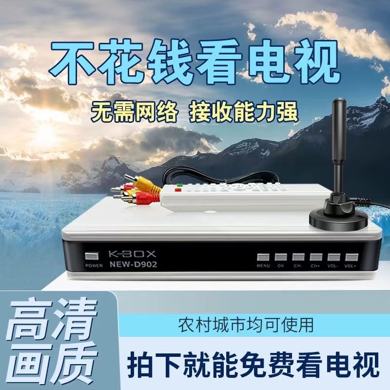 数字机顶盒农村室内天线地面波信号接收器老人看电视通用-阿里巴巴