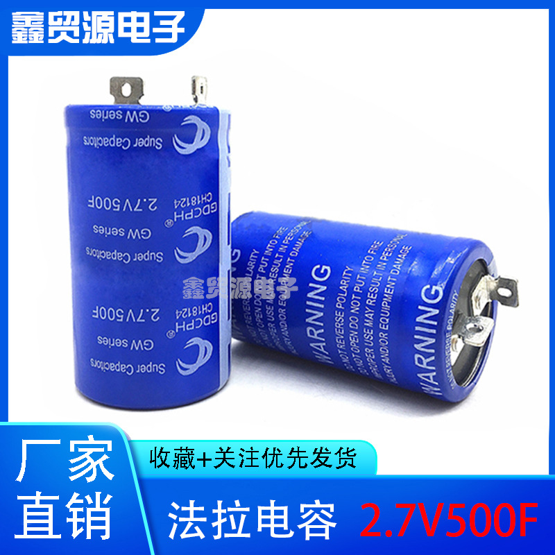 7v500f 超级法拉电容 35*60 汽车电容