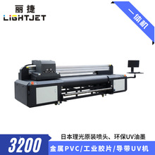 丽捷3200理光导带UV数码彩印打印机