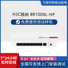 h3c路由器 BR1008L-HP 8口全千兆家庭智能内置AC功能PoE供电