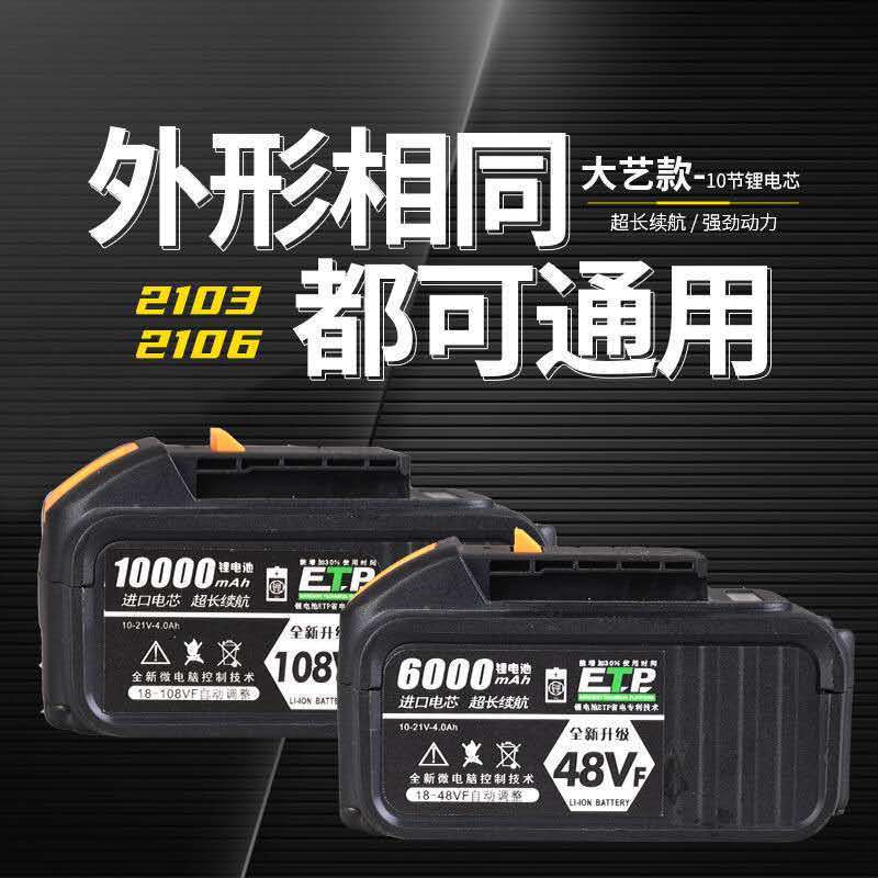 通用大艺款式电动扳手电池48vf88vf充电扳手电池通用角磨机电锤切