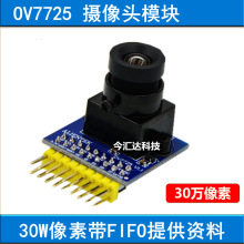 正点原子OV7725摄像头模块30万像素 带FIFO STM32驱动 强OV7670