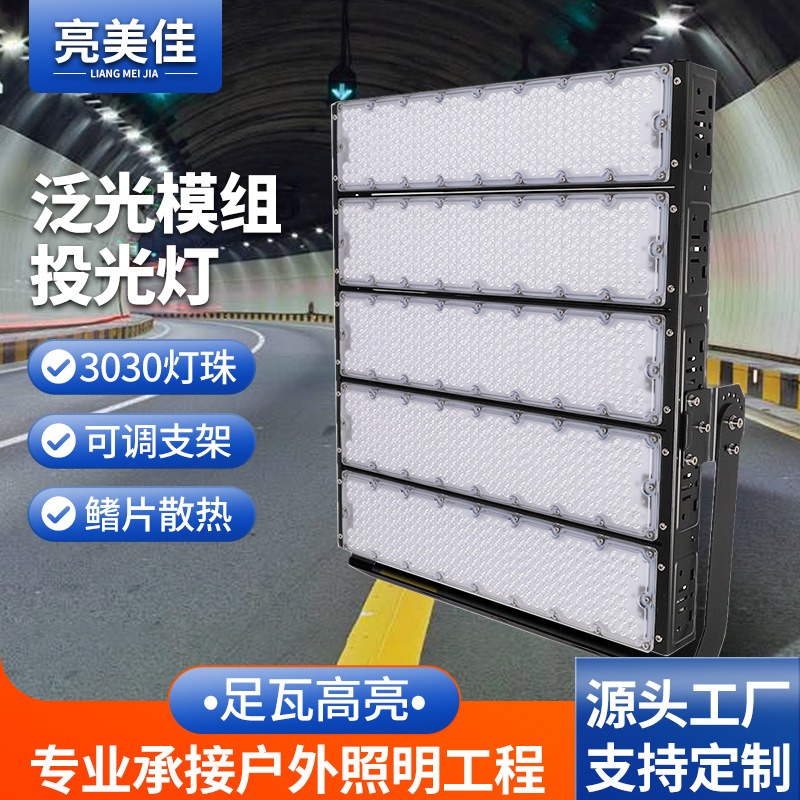 led模组投光灯500w户外高尔夫篮球网球足球场照明机场码头高杆灯