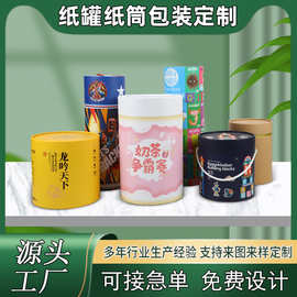厂家批发牛皮纸罐定制通用食品化妆品纸罐茶叶圆筒纸筒定做Logo
