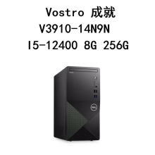 Vostro 成就 V3910-14N9N  I5-12400 8G 256G UHD730-24 电脑主机