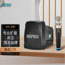mipro咪宝MA200户外移动便携式蓝牙扩音器教学小喇叭带无线麦克风