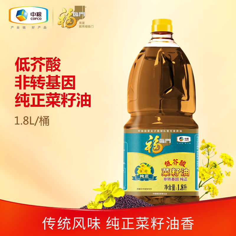 福临门 食用油 非转基因纯正菜籽油1.