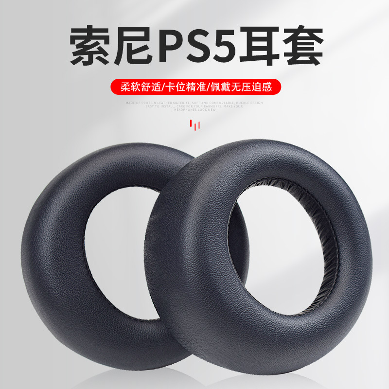 [原装款]适用于索尼 sony ps5 Wireless PULSE 3D耳机海绵套凝胶